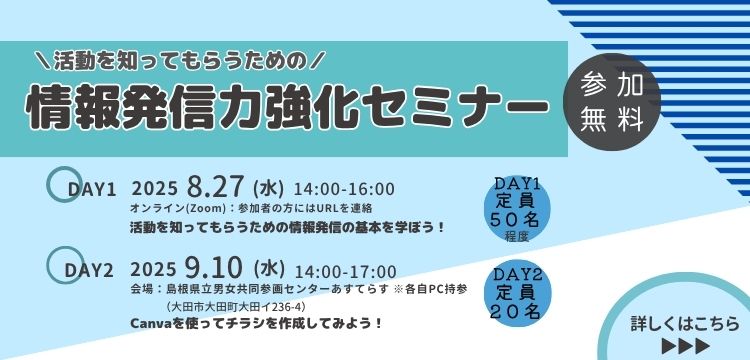 情報発信セミナー