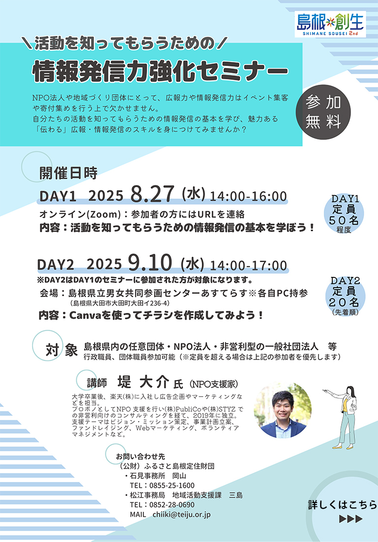 情報発信セミナー