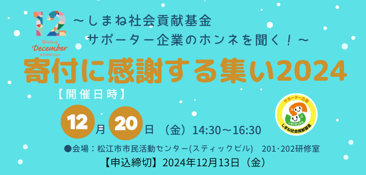 寄付に感謝する集い2024