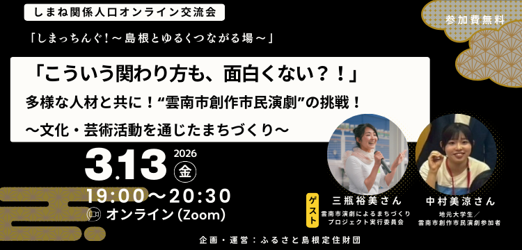 第5回しまっちんぐ！