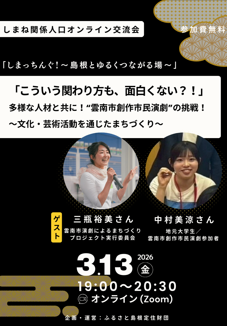 第5回しまっちんぐ！