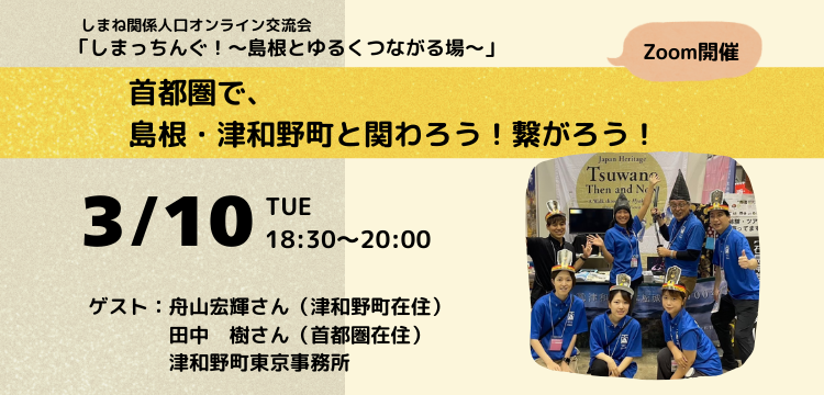 第４回しまっちんぐ！