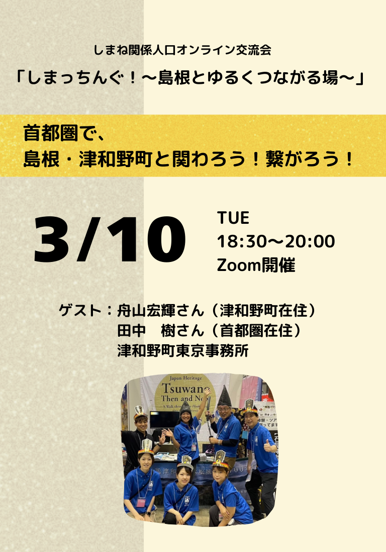 第４回しまっちんぐ！