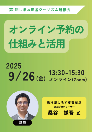 第1回しまね田舎ツーリズム研修会
