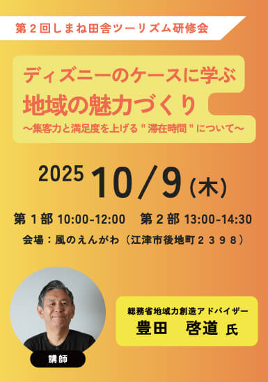 第2回しまね田舎ツーリズム研修会