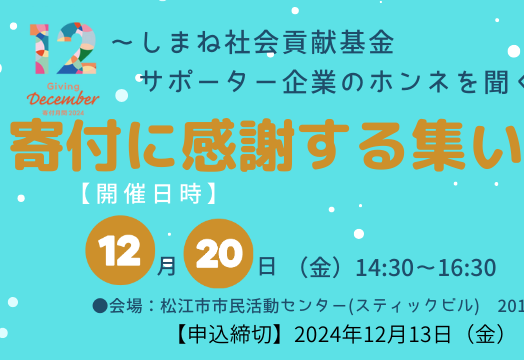 寄付に感謝する集い2024