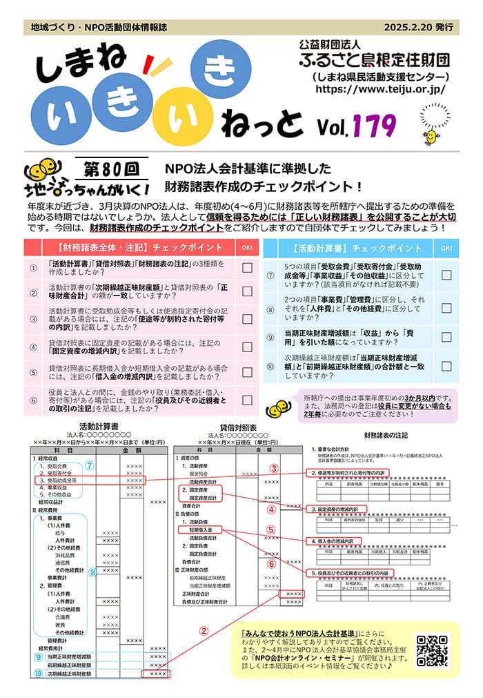 しまねいきいきねっとVol179