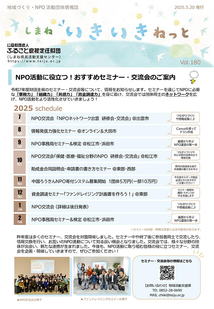 いきいきねっとイメージ