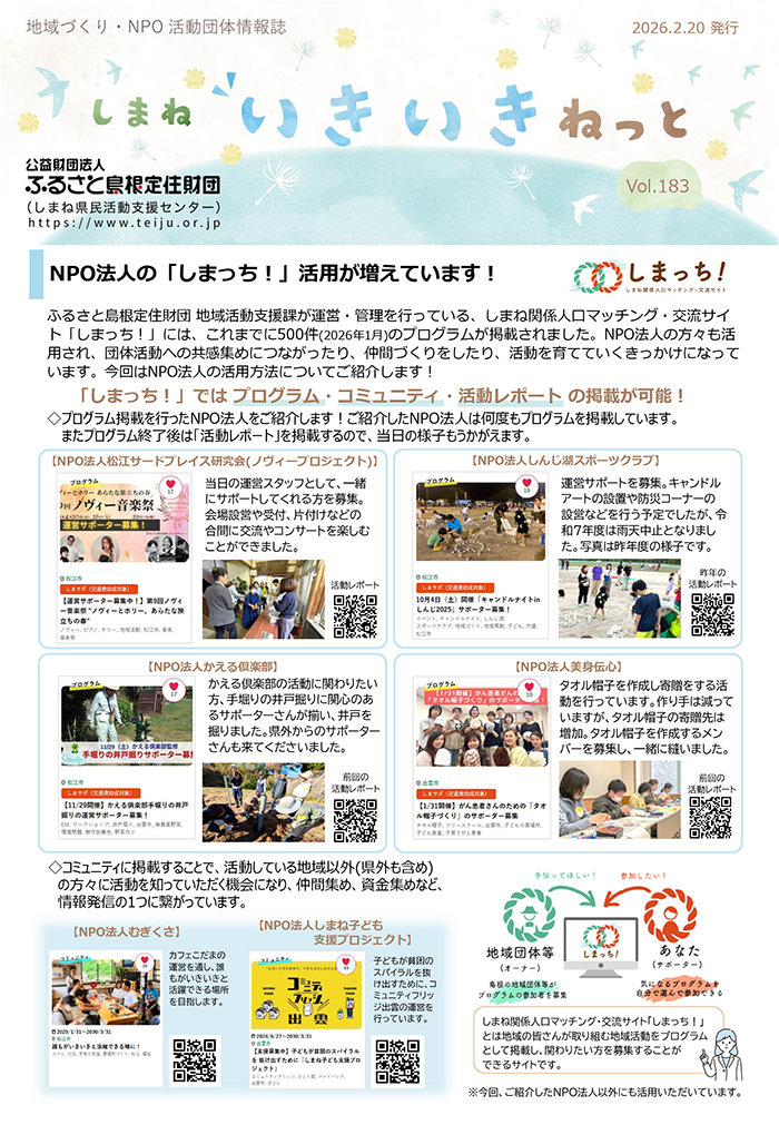 しまねいきいきねっとVol183